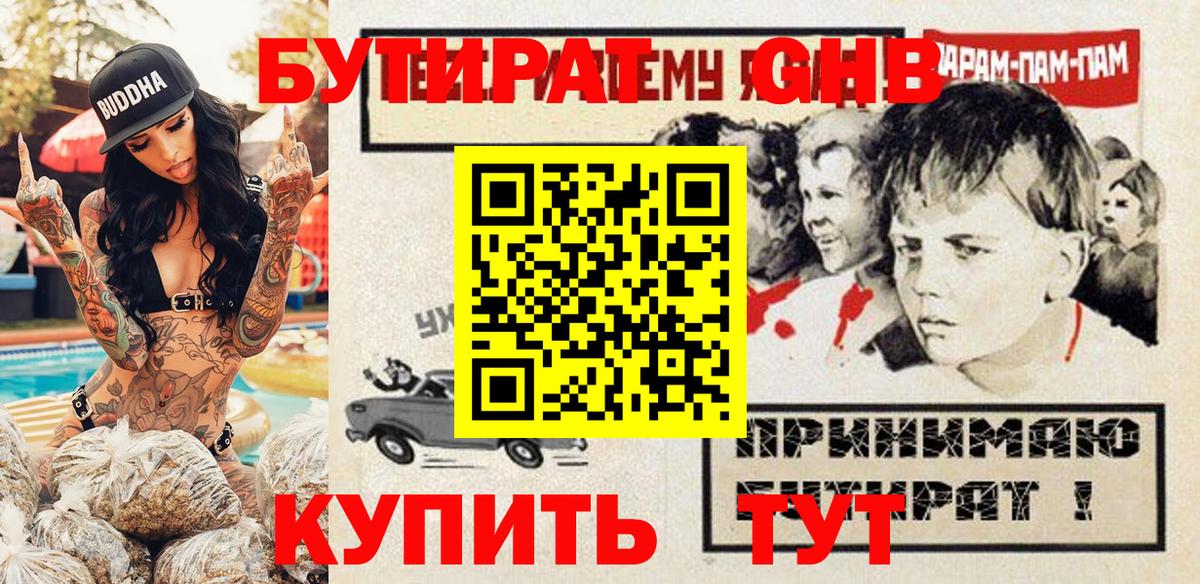 БУТИРАТ 1.4BDO Родники