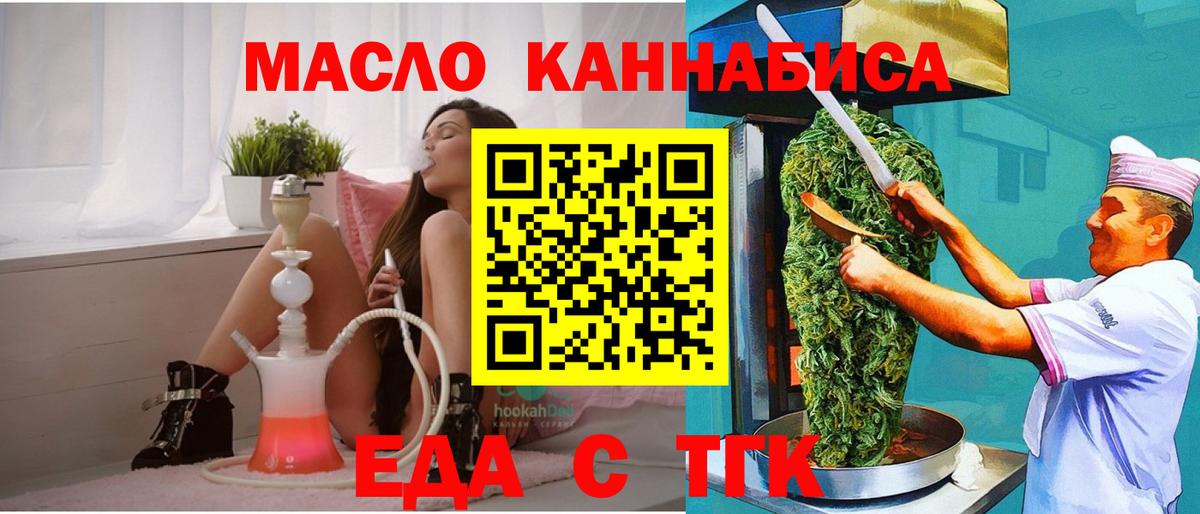 Еда ТГК конопля Родники