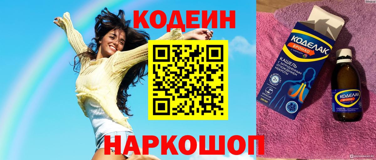 Родники  Кодеиновый сироп Lean напиток Lean (лин)  Вход с VPN  Codein напиток Lean (лин) 