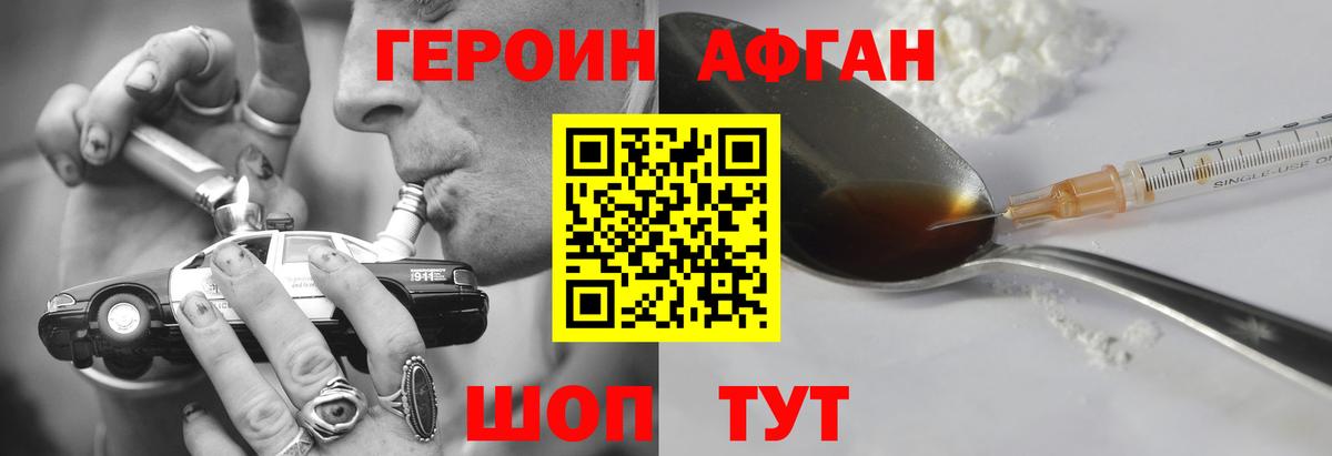 Героин афганец Родники
