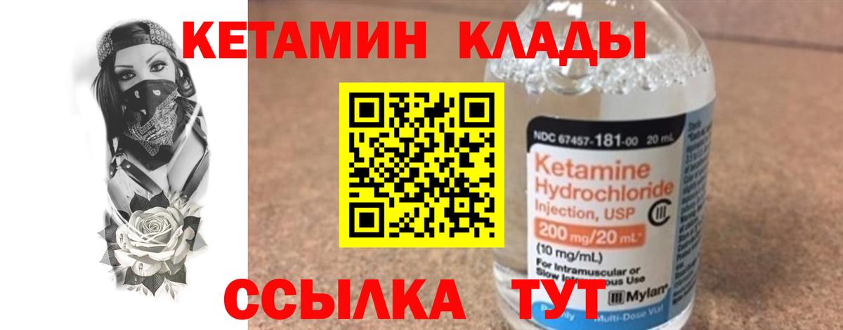 Родники  Кетамин VHQ  Вход с VPN 