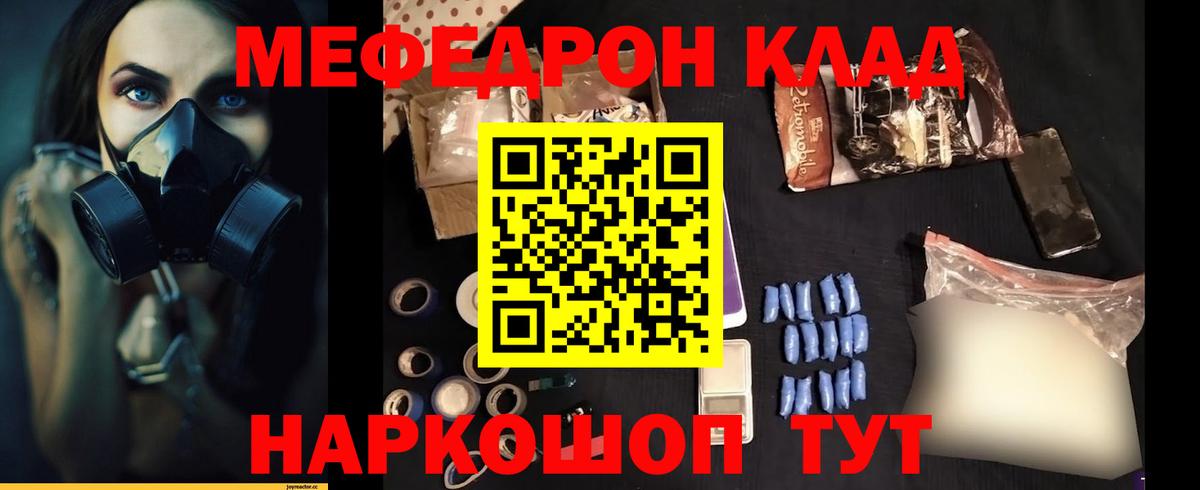 Мефедрон  Родники